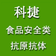 伏马毒素抗体 伏马毒素单抗 伏马毒素单克隆抗体